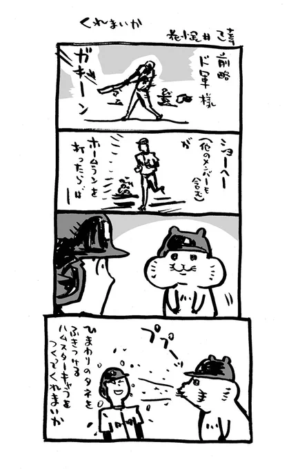ショーへー4コマ。

 #ドジャース #LosAngelesDodgers
 #大谷翔平 #ShoheiOhtani 
#ファンアート
#4コマ漫画  #漫画が読めるハッシュタグ 