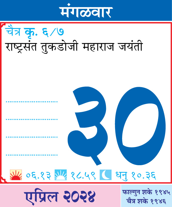 आजचा दिनविशेष
.
.
#Kalnirnay #पंचांग #म #मराठी #कालनिर्णय #Horoscope #DailyHoroscope #TuesdayFeeling