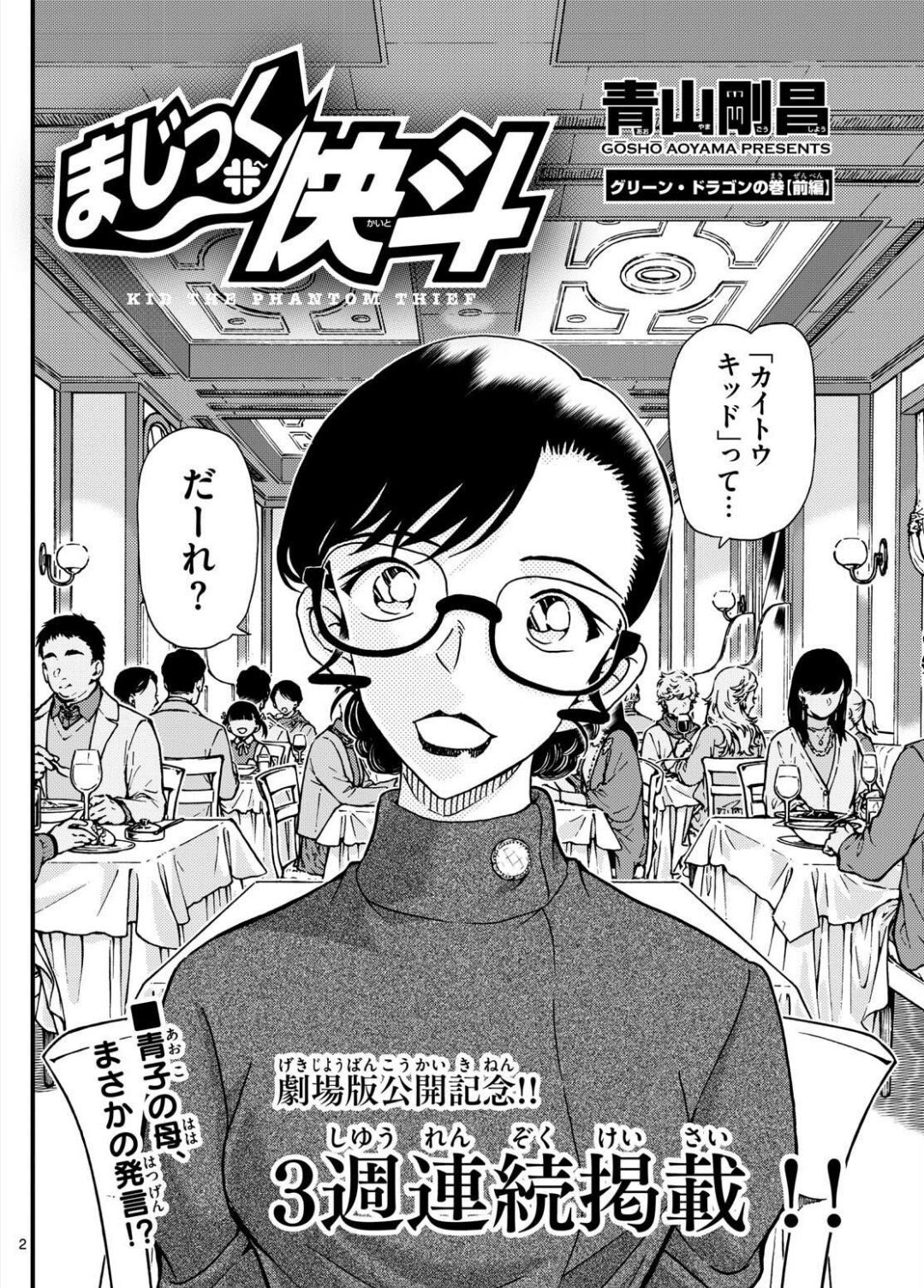 ウォーターストラップ 中森青子 セガ 名探偵コナン まじっく快斗1412 ウォーターストラップ 中森青子 セガ 名探偵コナン まじっく快斗1412