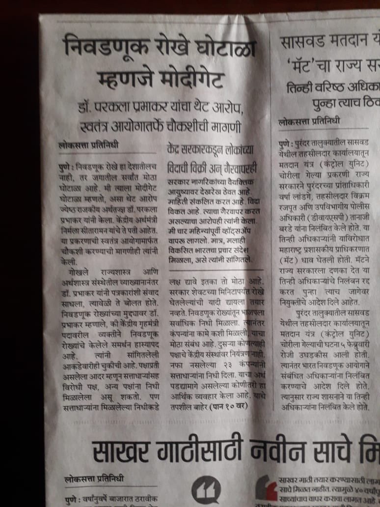 A report on my chat with reporters after yesterday’s talk at Gokhale Institute of Politics and Economics, Pune In Today’s Loksatta daily @Barugaru1 @TDogra @VidyaSuresh @NilanjanUdwin @ChinmayTumbe @prempanicker @iameshansharma_ @Apoorvanand__ @CholamandalPann