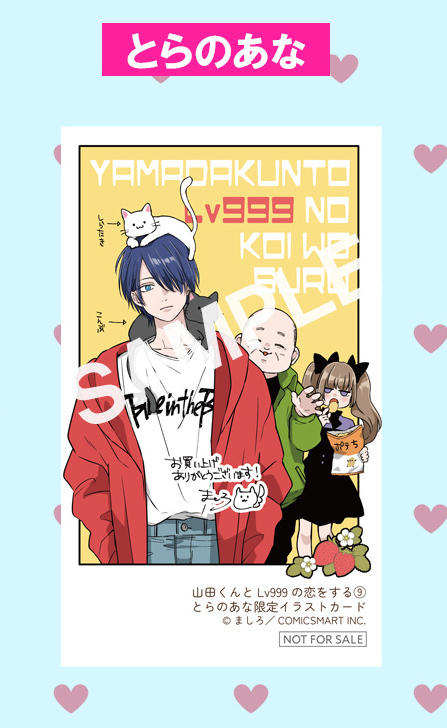 山田くんとLv999の恋をする 1～10巻 全巻　特典つき Amazon.co.jp: 山田くんとLv999の恋をする 全巻 1-10巻 [最新刊