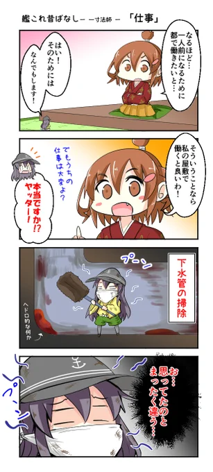 艦これ昔ばなし 一寸法師 ④「仕事」  #艦これ 