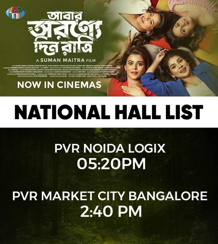 #AbarAwronneDinRatri releases Nationally Today... #HallList is here...
Experience the journey of four friends amidst the nature and beautiful landscapes... stars #PaayelSarkar, #RupshaMukherjee, #AliviaSarkar and #YuktaRakshit...
Book your tickets now 🔗 shorturl.at/mnoO1