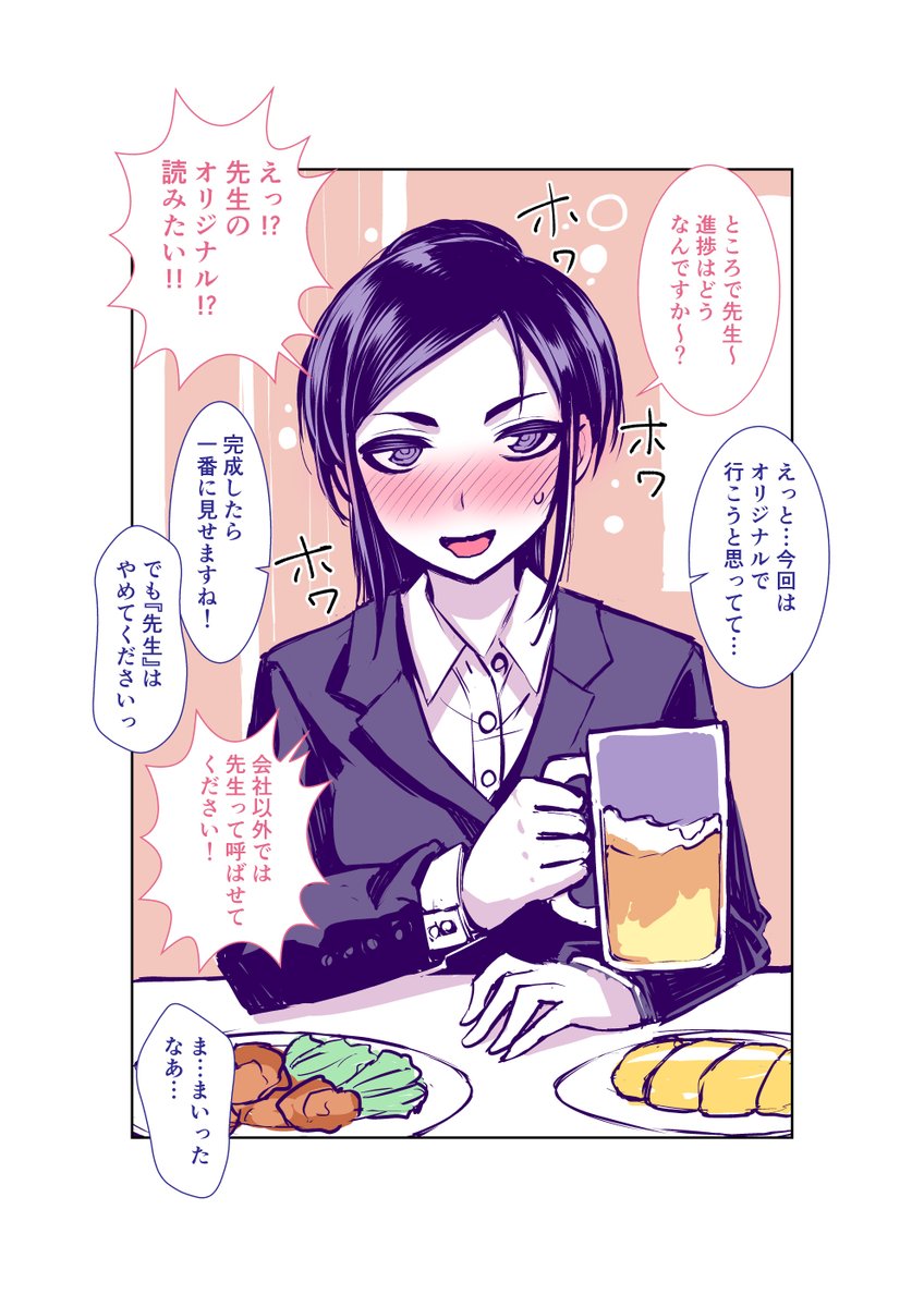 上司が自分のファンだった② 1/2 