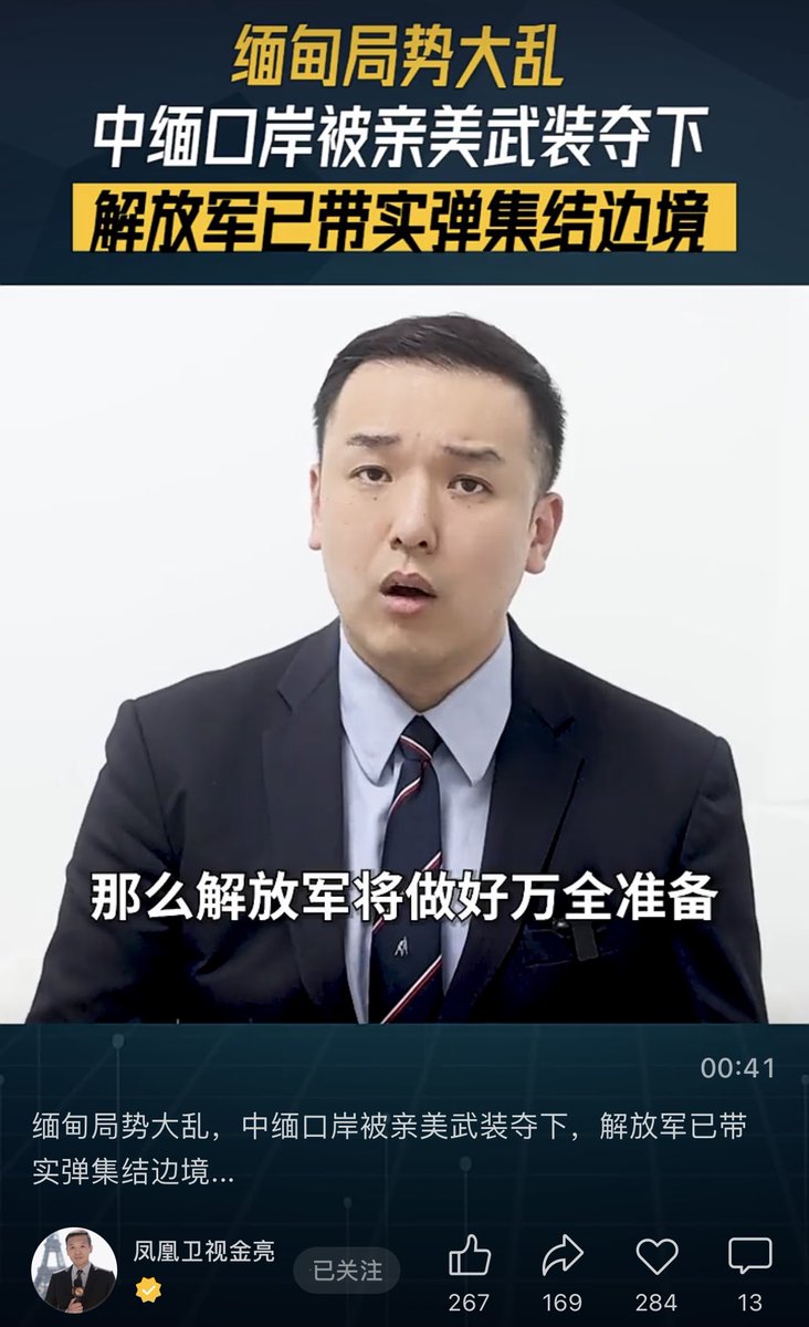 Pretty astonishing claims coming from Phoenix TV commentator Jin Liang: “If Min Aung Hlaing can’t take care of the domestic situation, then the PLA will be fully prepared.” weibo.com/tv/show/1034:5…