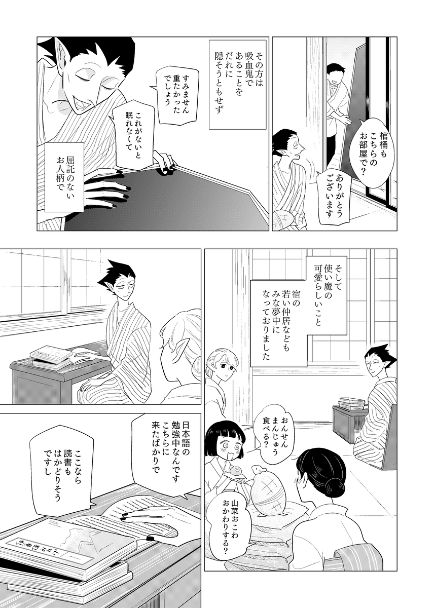 おんせんに行くロナドラ。モブの仲居さん目線。ハッピー (1/7) 