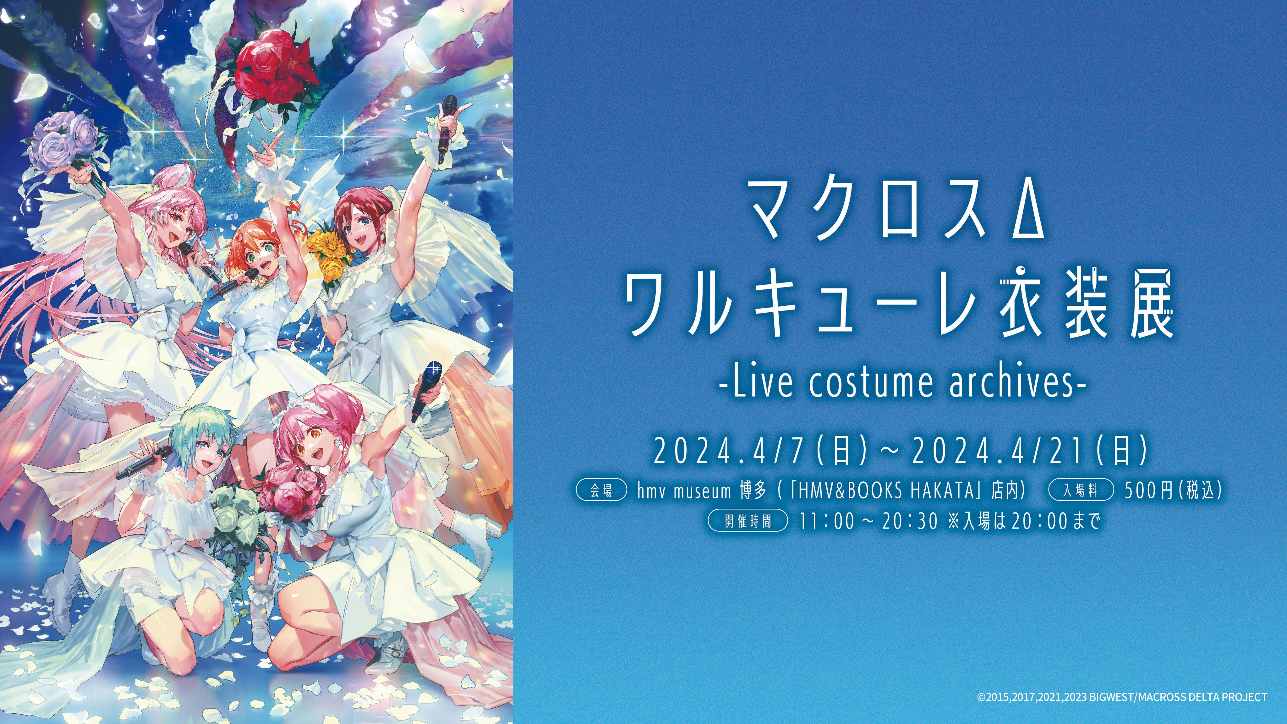 マクロスΔ ワルキューレ衣装展 アクリルスタンド アクリル