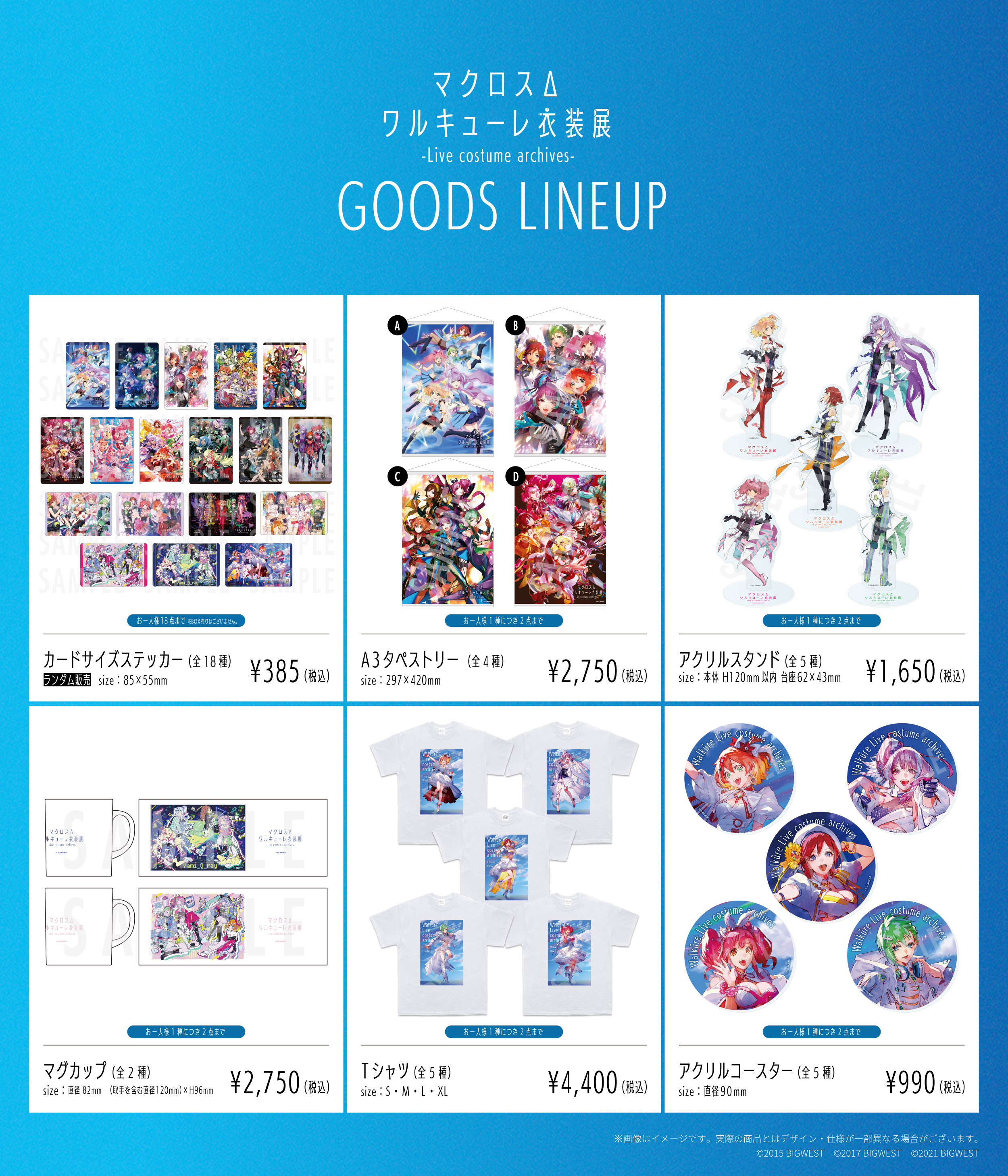 マクロス ライブ限定グッズ まとめ売り マクロス」公式アカウント on X: 