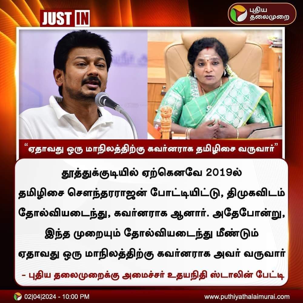 RojaAditya's tweet photo. அடுத்த ஆட்சி இ.ந்.தி.யா. கூட்டணி ஆட்சி என்றால் தமிழிசை எப்படி கவர்னராக நியமனம் செய்யப்படுவார்? https://t.co/SwkWoNTny2