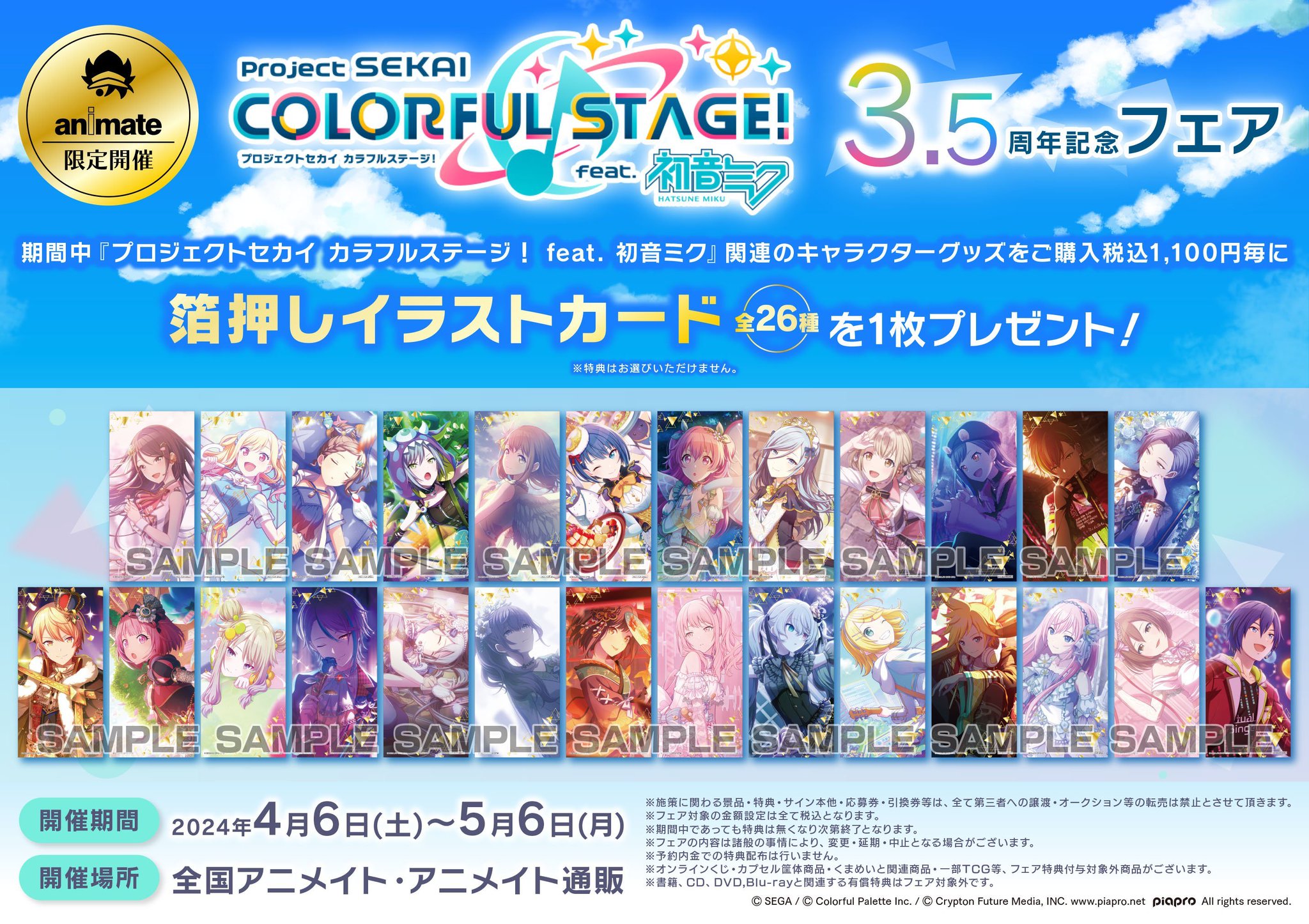 ☆バラ売り受付中☆プロセカ アニメイト特典4周年 しおり ☆バラ売り受付中☆プロセカ アニメイト特典4周年 しおり