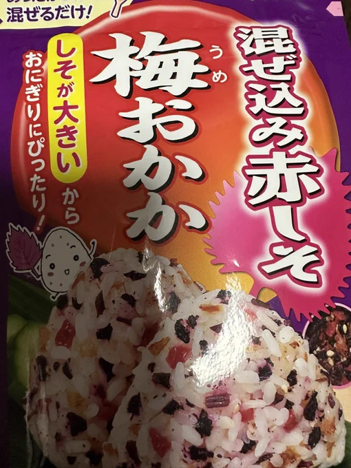 混ぜ込みわかめの亜種を見つけた 