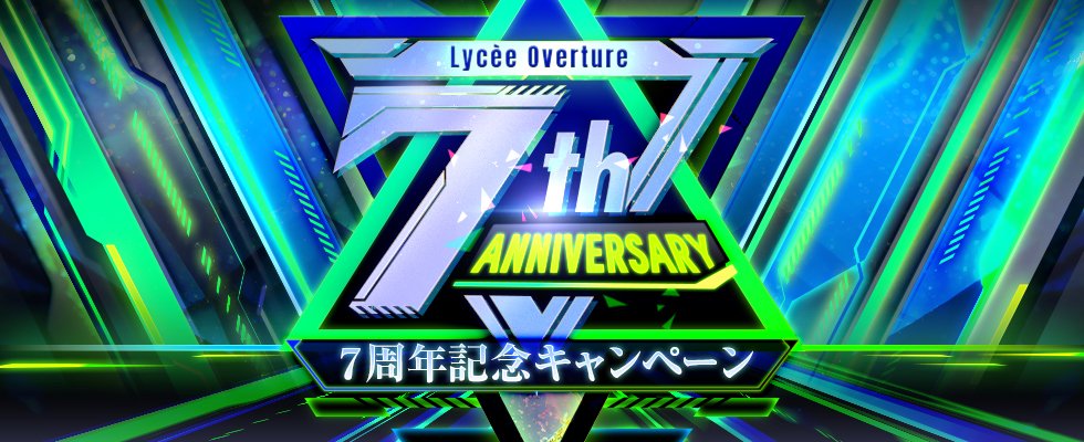 LyceeOverture公式 on X: LyceeOverture公式 on X: