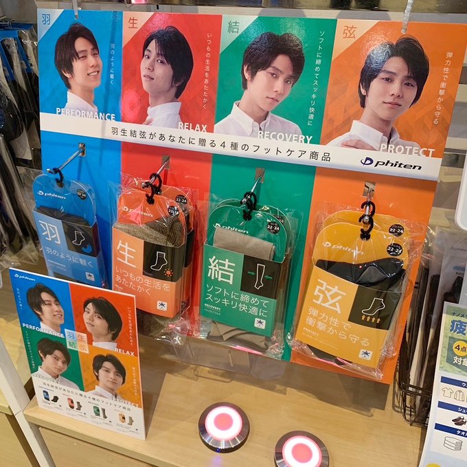 羽生結弦 ファイテン フォトミニクロス Phiten ノベルティ