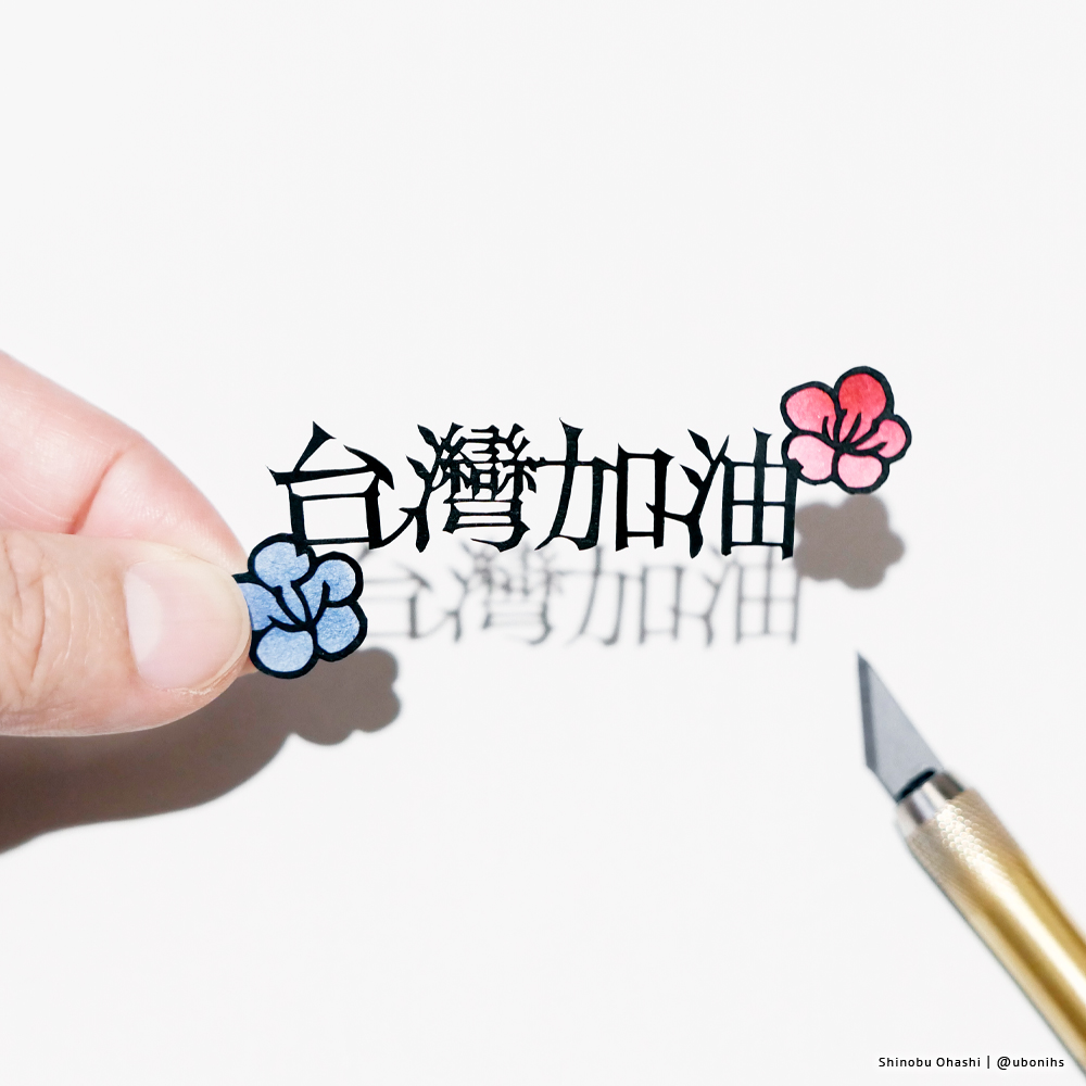 ubonihs's tweet photo. じぶんのInstagramのフォロワーさんの半分以上は台灣の方ということもあり 応援の意味を込めてこちらを投稿したところ100件以上のコメントをいただいてビックリしています　台灣是我喜愛的國家之一。希望台灣的大家安全。#台灣加油 https://t.co/QfB27OZ3nn