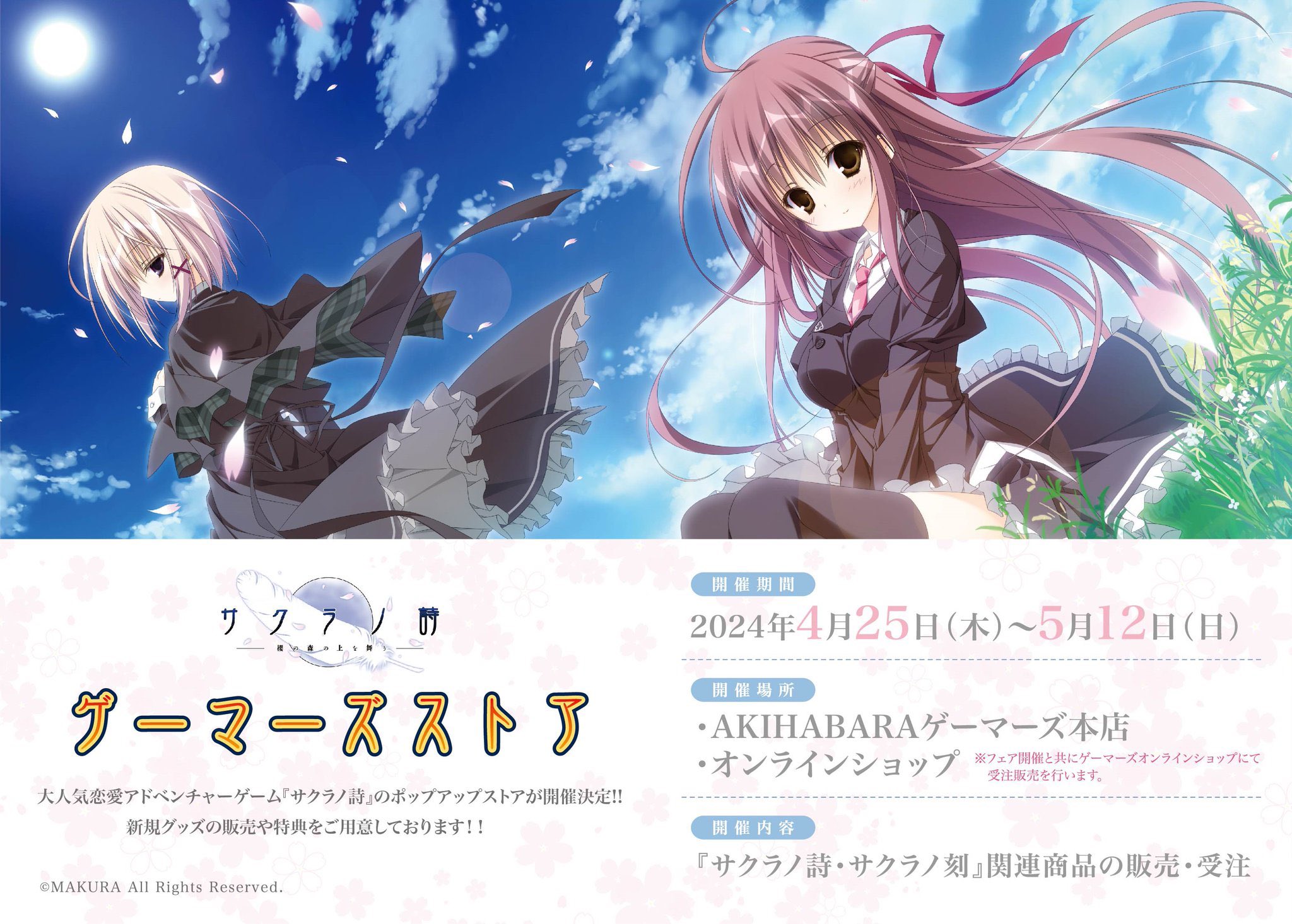 Amazon.co.jp: サクラノ詩 咲崎桜子 マルチデスクマット