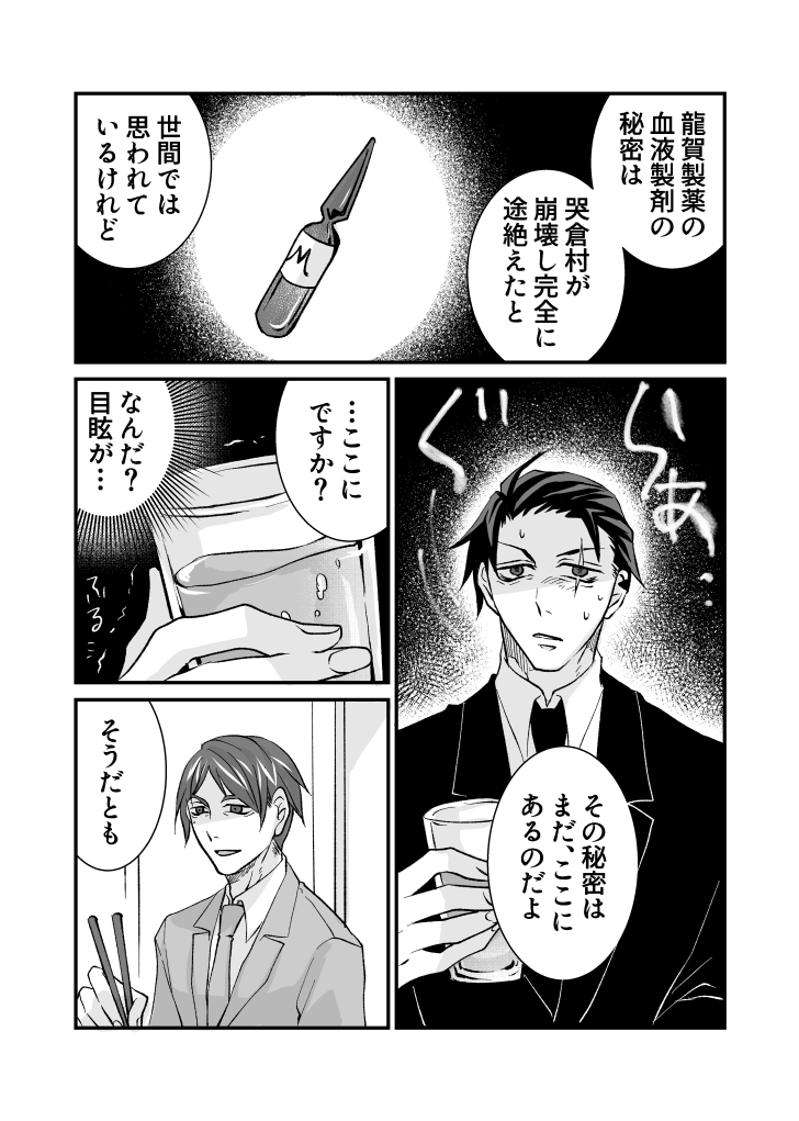 「死人に梔子」父水(3日目) 