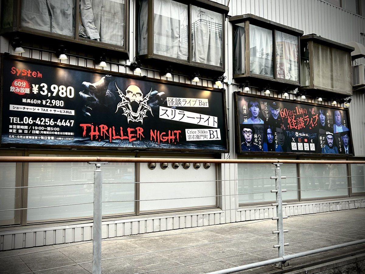 オープン前にお邪魔させて頂きました✨ 【スリラーナイト道頓堀店】💀 🎊4/8オープン🎊 生で怪談聞けるのを楽しみにしております〰︎✨