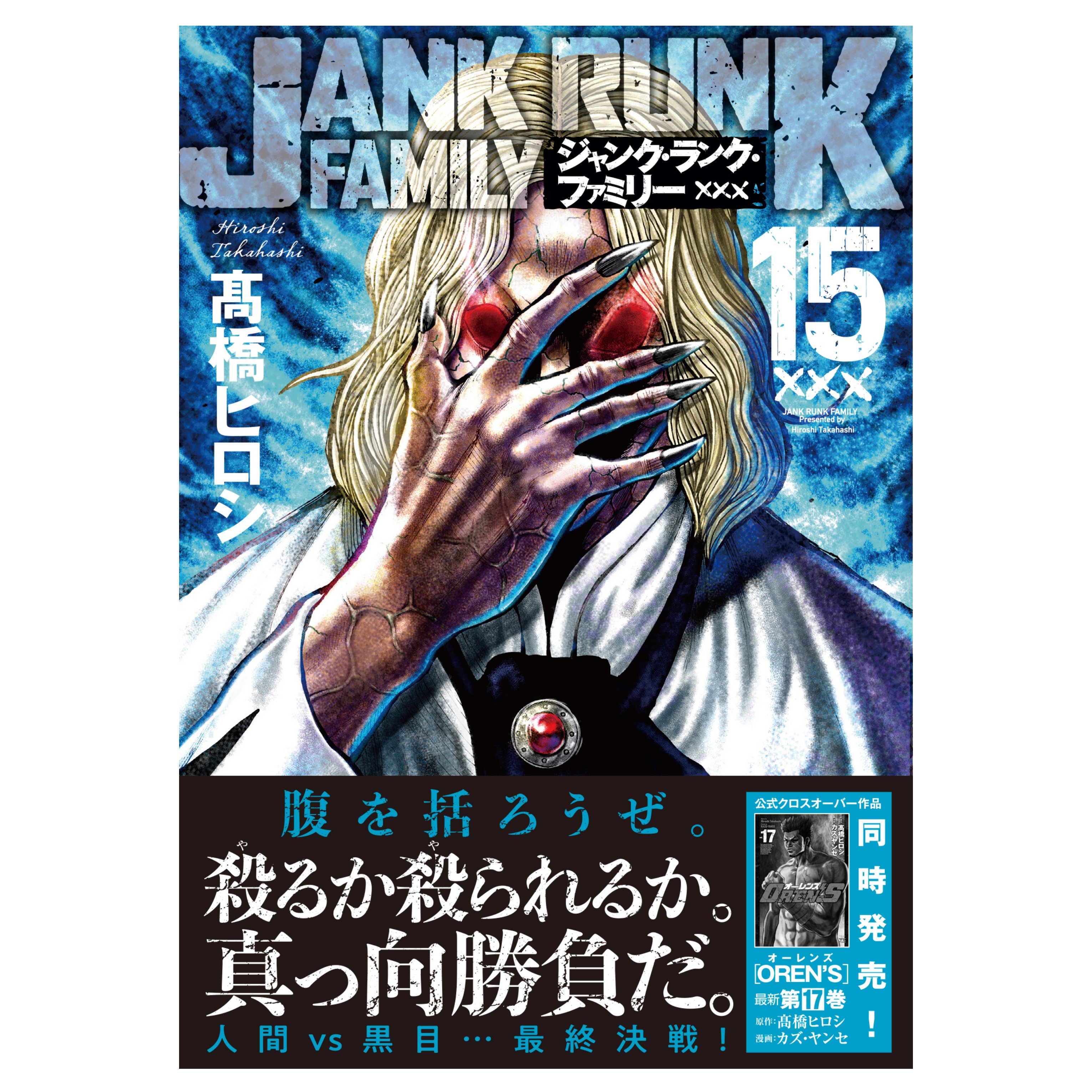ジャンクランクファミリー1〜18巻 ふるいちオンライン - ブックス/青年コミック/ジャンク・ランク
