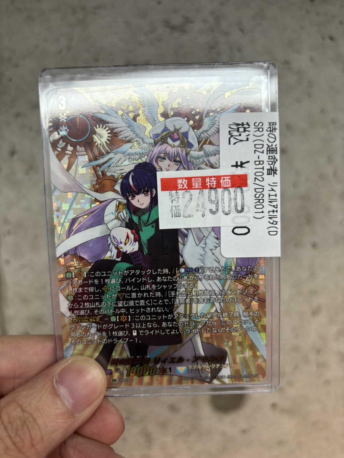 時の運命者 リィエルアモルタ(DSR)(DZ-BT02/DSR01) 切り出さ 時の運命者 リィエルアモルタ(DSR)(DZ-BT02/DSR01) 切り出さ