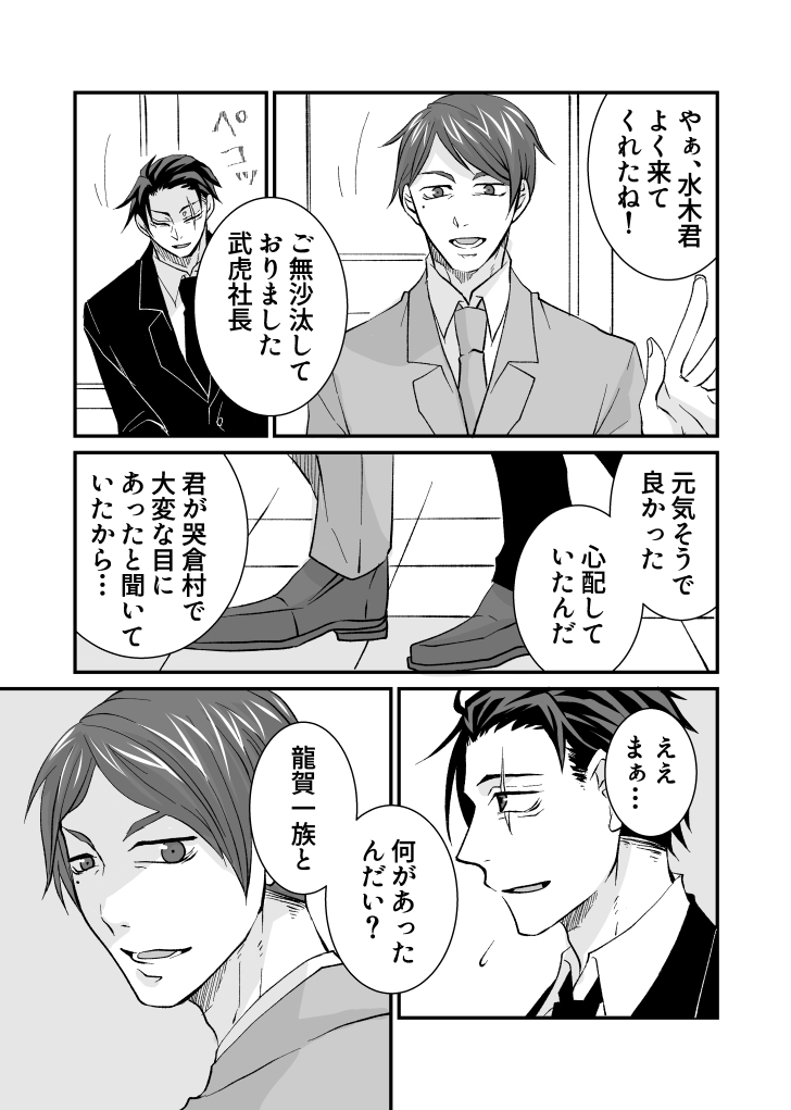 「死人に梔子」父水(2日目) 