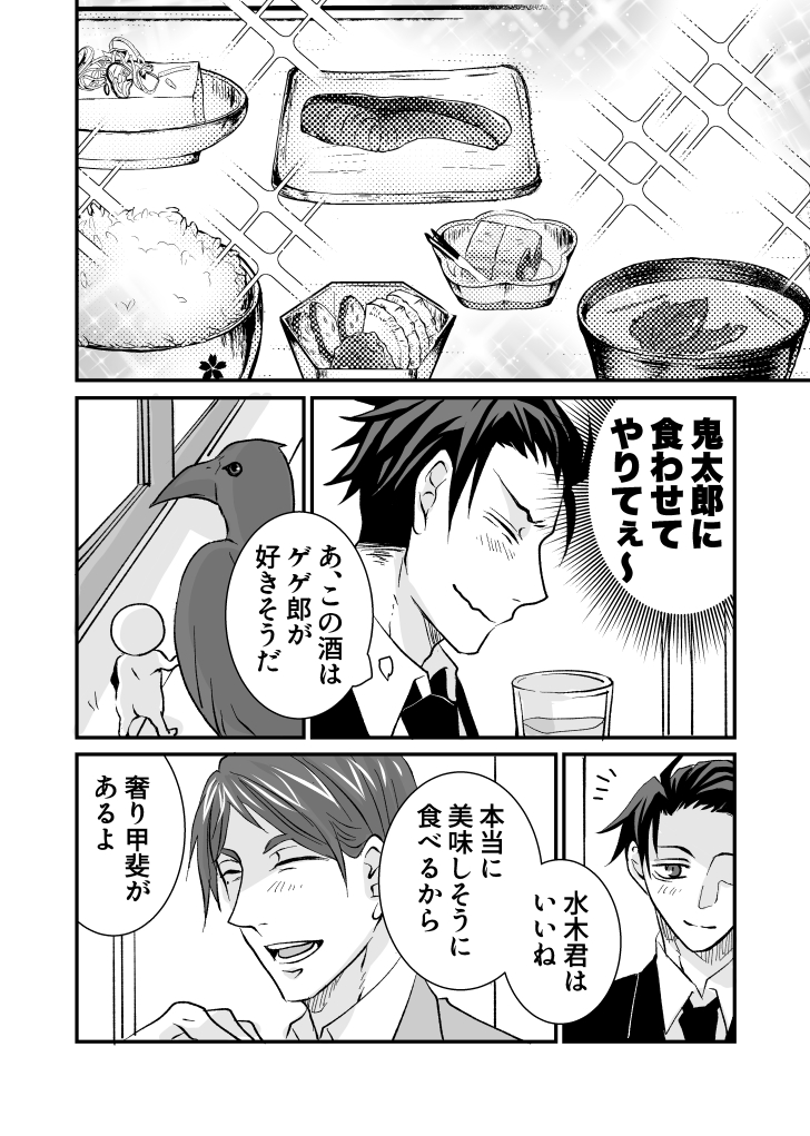 「死人に梔子」父水(2日目) 