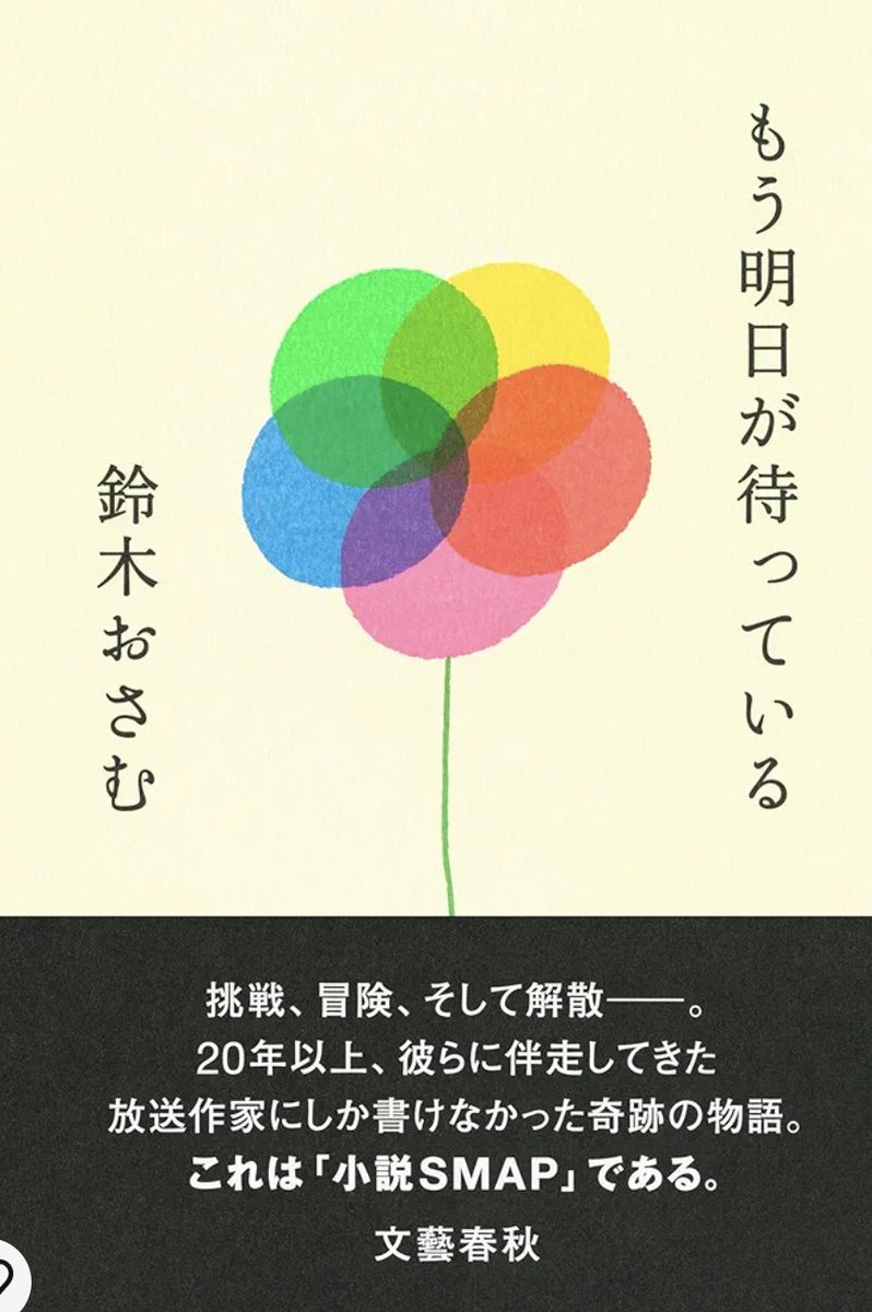 suzukiosamuchan's tweet photo. 全国の本屋さんで働く方に！小説「もう明日が待っている」の僕のサイン本を販売したい！とご希望の場合は、こちらのコメントに本屋さん名を書いて頂くかDMを頂ければ、文藝春秋社さんから連絡するようにしますので！お気軽にお願いいたします！ https://t.co/xm9iYLuXRU