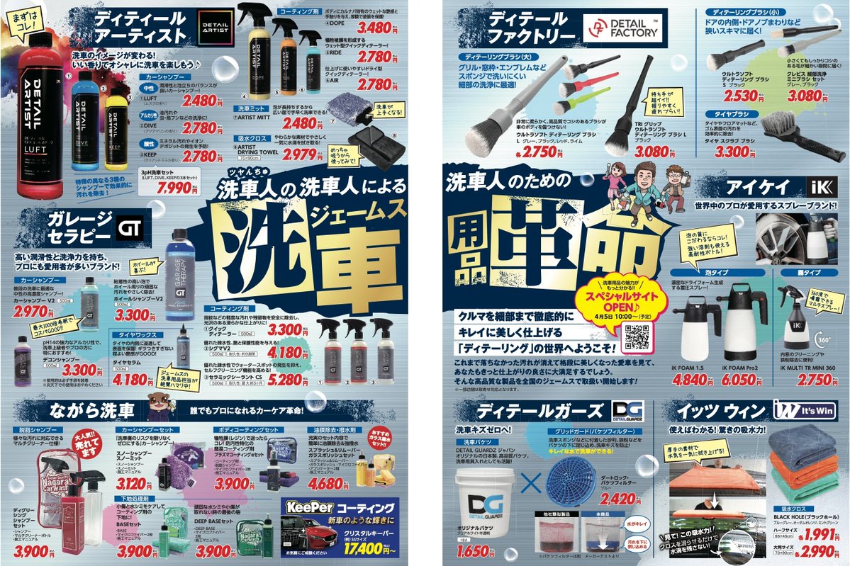 重大発表！ と告知して、本日0時にジェームスで新たに取扱い開始する