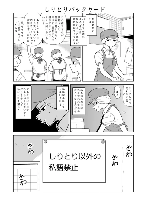 短編漫画「しりとりバックヤード」 