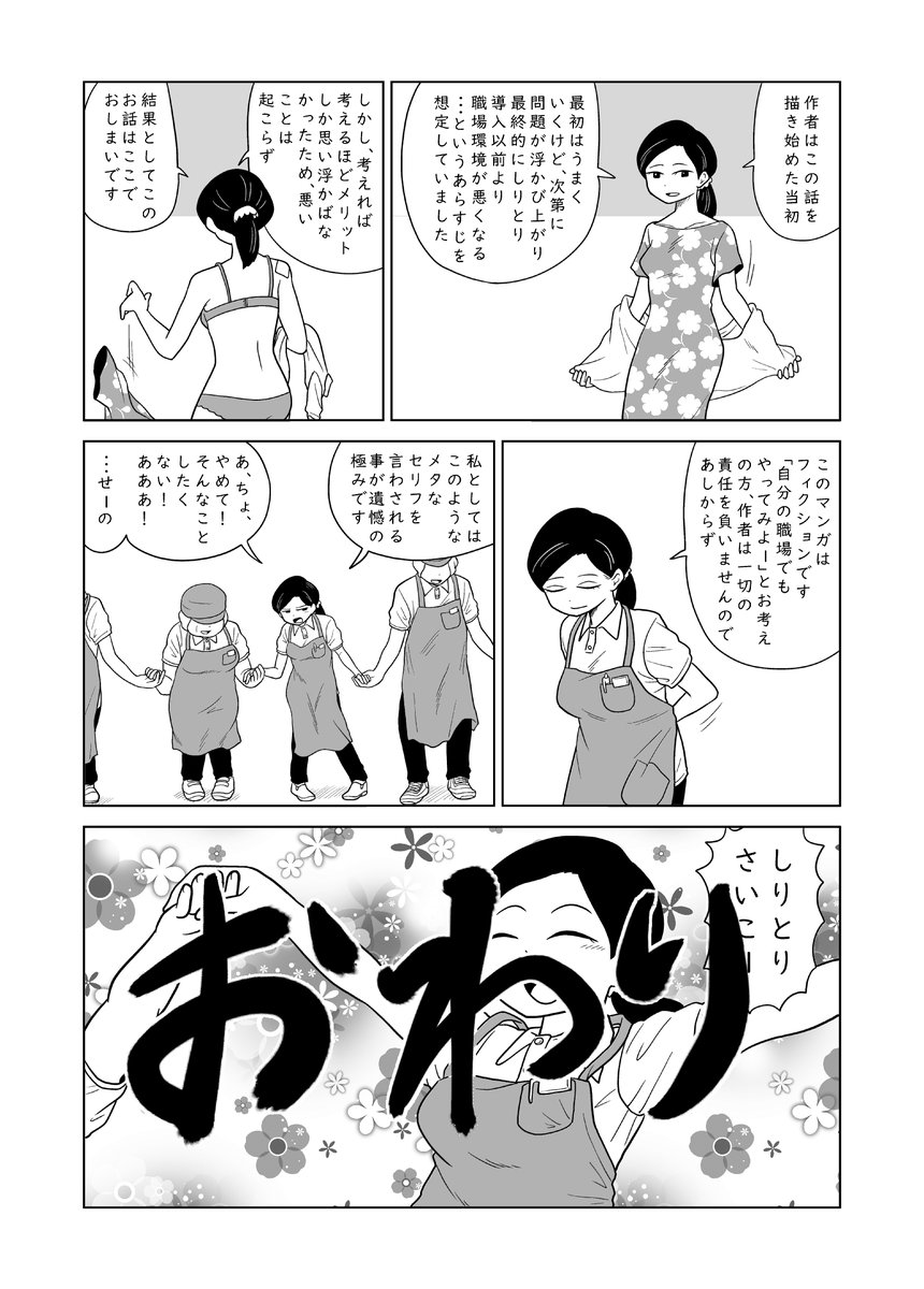 短編漫画
「しりとりバックヤード」 