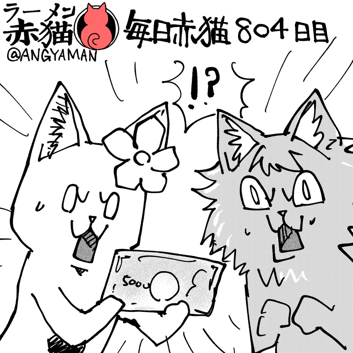 みんな遠目で千円札だと思ってた
#ラーメン赤猫 #ジャンププラス
94話 https://t.co/tkhV72kDyv 