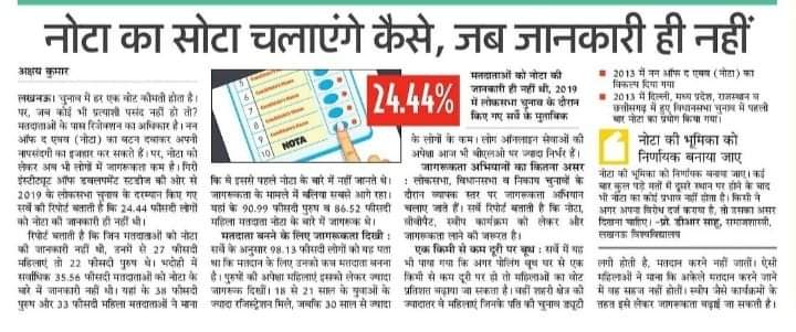 ajeet_chowdhary's tweet image. आपको कोई भी प्रत्याशी पसंद न हो तो 
आप Nota का प्रयोग कर सकते हैं
#GeneralElectionNow