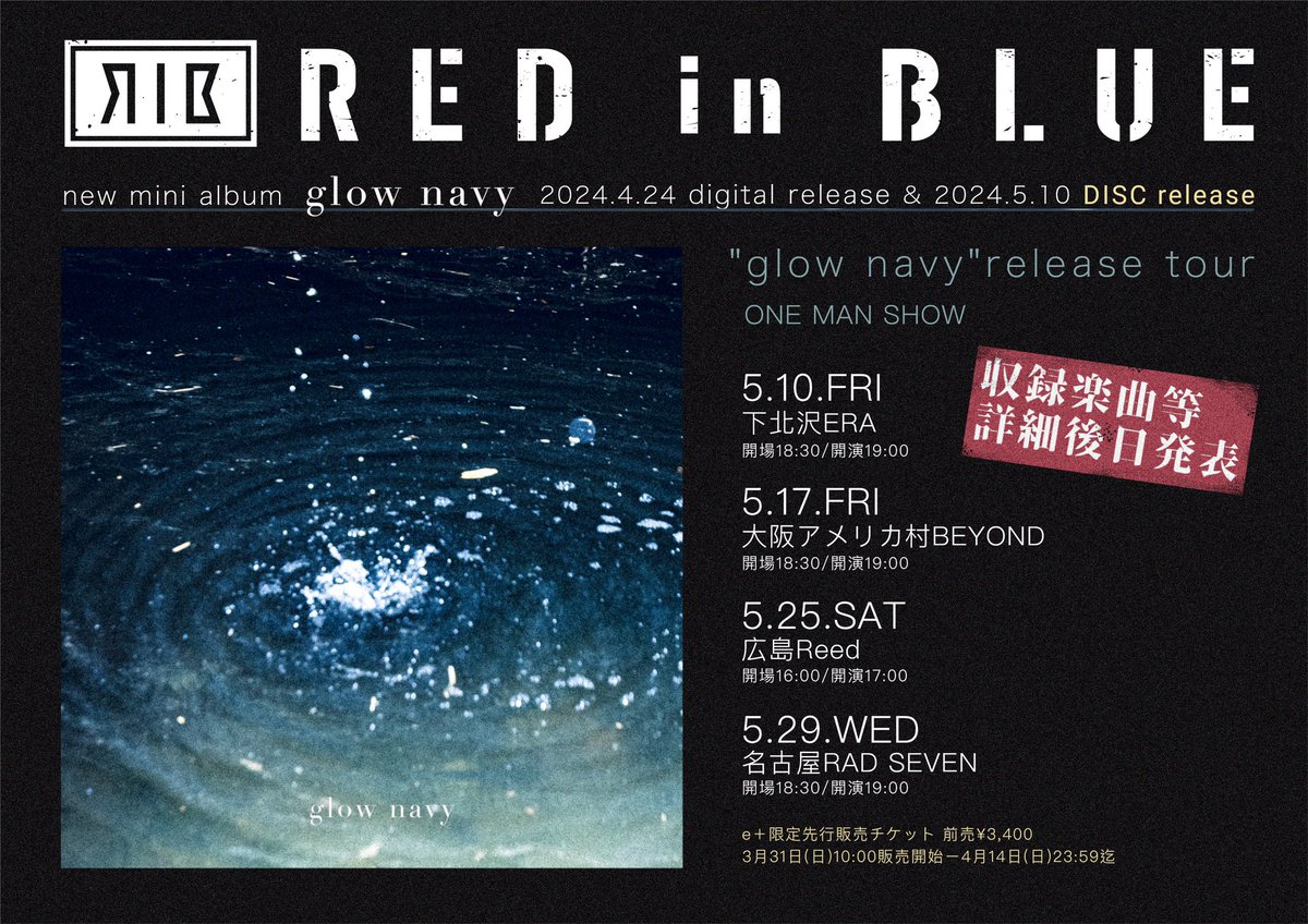 よぉ・・・ 今月リリース new mini album「glow navy」 MIX・マスタリングが99%終わったぜ 早く詳細を明らかにしたいが GWが近いと大変なんだぜ…🥁 それはそうと5月からの ワンマンツアーのチケット先行販売分 続々と売れてます 東名阪広 お早めに チケットはこちら🎫 eplus.jp/sf/word/000007…