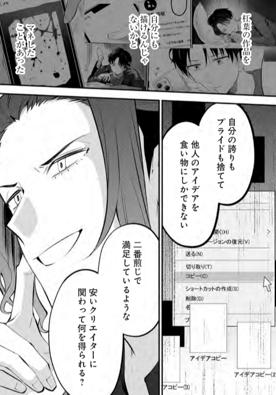 作品の盗作やアイデアのパクリについて
職場の上司と新人が思うこと 3/4 