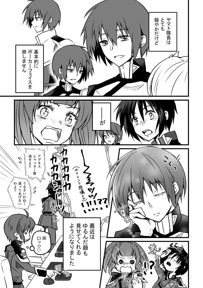 ヤマト隊の特権です 