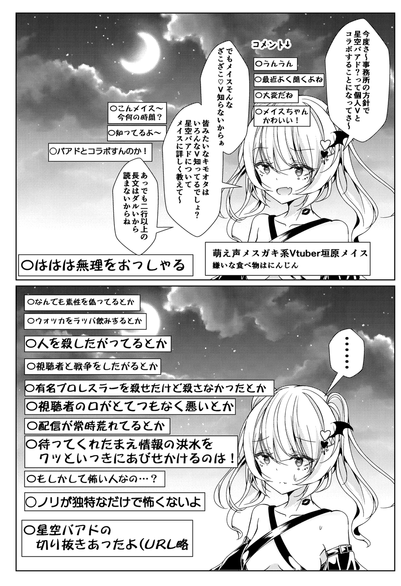 年齢を詐称してるVtuberとコラボする事になったVtuber 