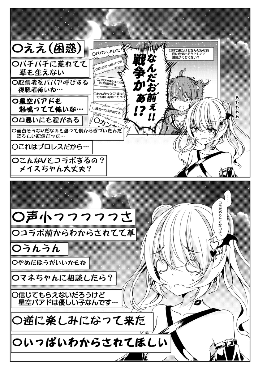 年齢を詐称してるVtuberとコラボする事になったVtuber 