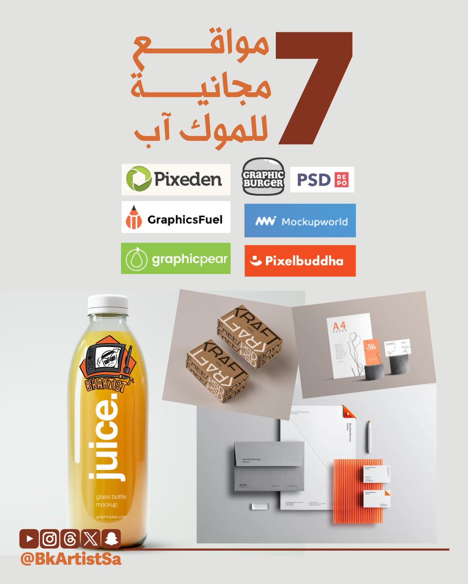 كثار يحتاجو مواقع للموك اب احترافية ومجانية 🤓😻 هذه ٧ مواقع تحتوى آلاف الملفات المجانية

1️⃣psdrepo.com

2️⃣graphicsfuel.com

3️⃣pixeden.com

4️⃣graphicburger.com

5️⃣mockupworld.co

6️⃣graphicpear.com

7️⃣pixelbuddha.net