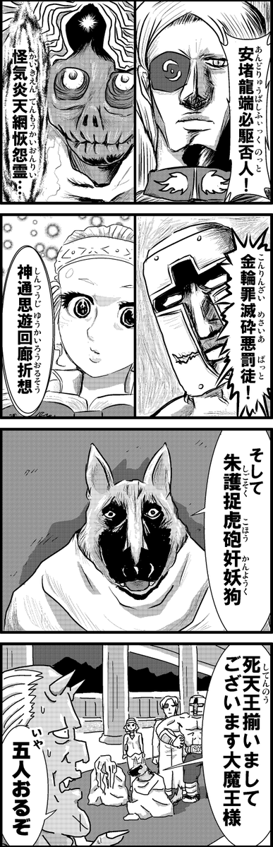【定期】過去作をあげて新作を描いた気になろうキャンペーン #創作クラスタさんと繋がりたい #イラスト #漫画 #漫画が読めるハッシュタグ
5人揃って四天王 