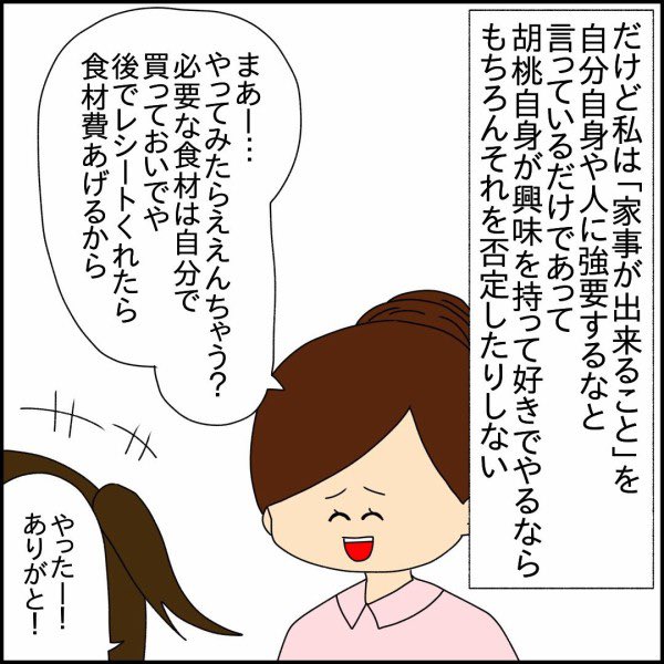 「娘の弁当が気に入らない!」1〜4話
(5/9)
#漫画が読めるハッシュタグ