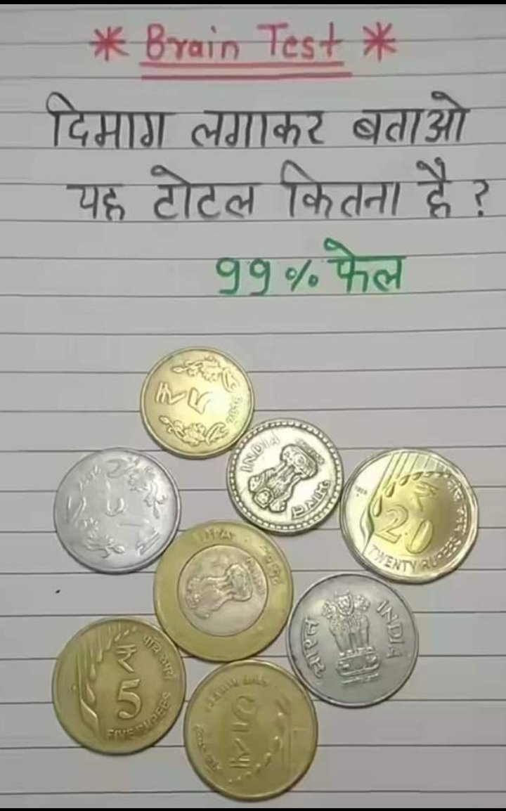 तर्कशास्त्र में विद्वान लोग दिमाग लगाकर बताएं टोटल कितने रुपए हैं..??