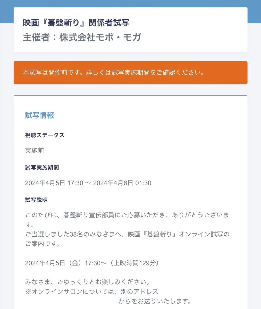 オンライン試写とオンラインサロン とっても楽しかったです！！！！
@gobangiri_movie 
#碁盤斬り #ごばんぎり #碁盤斬り宣伝部員 #ごばんぎり宣伝部員 #ＰＲ