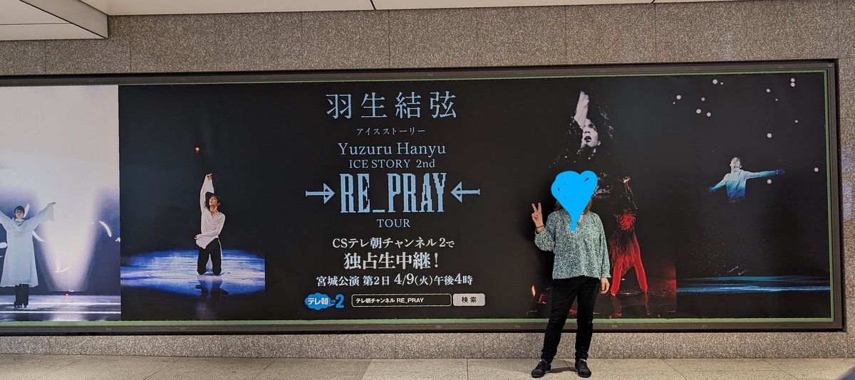 I'm so happy to be in Sendai for the 1st time, to attend #re_pray #Miyagi on both days! 14.000 km to get here,✈️ again after Saitama! To get the stickers, just come and meet me at the venue (blond, with pooh-san)😉 #YuzuruHanyu𓃵 #FanyusInSendai
#ただいま仙台 #羽生結弦