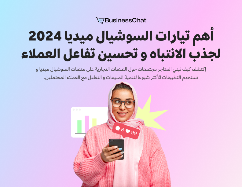 businesschat_io's tweet photo. حسابك على سوشيال ميديا فاشل 🫵

هذه كلمات لا يرغب أحد في سماعها... 🙉

اذا، وضعنا لك في اول تعليق 6 تيارات على وسائل التواصل الاجتماعي يجب عليك الاتستفادة منها في 2024 :👇

و لا تنسى مشاركة منشورنا 🙏 https://t.co/MS1p6vapVh