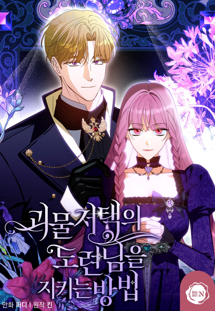 안녕하세요, 강녕하셨습니까!🥰💕🫰🫰
<괴물저택의 도련님을 지키는 방법> 시즌 2 오픈되었습니다!
이번에도 퍼디 작가님과 함께 각색 및 콘티 작가로 달리게 되었어요. 런칭 이벤트도 진행 중이니 다들 둘러보시길 바랍니다!

📎LINK :  ridi.onelink.me/fRWt/27mzamyd
🖇️이벤트 : ridibooks.com/event/67346