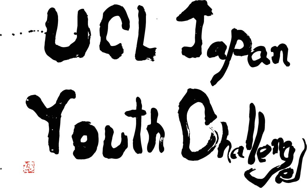 The UCL Japan Youth Challenge is taking applications from UK-based pre-university students! This week long summer school is a unique chance for UK-based students to meet and interact with Japanese students, in a university-style setting. Find out more! ucl-japan-youth-challenge.com/join-us