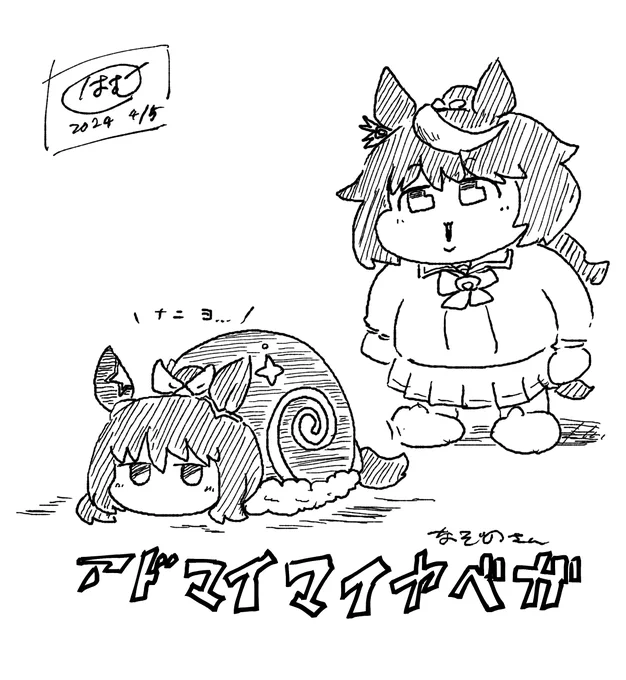 いいねを押したのでなぞのさんのアドマイマイヤベガをお借りしてた 