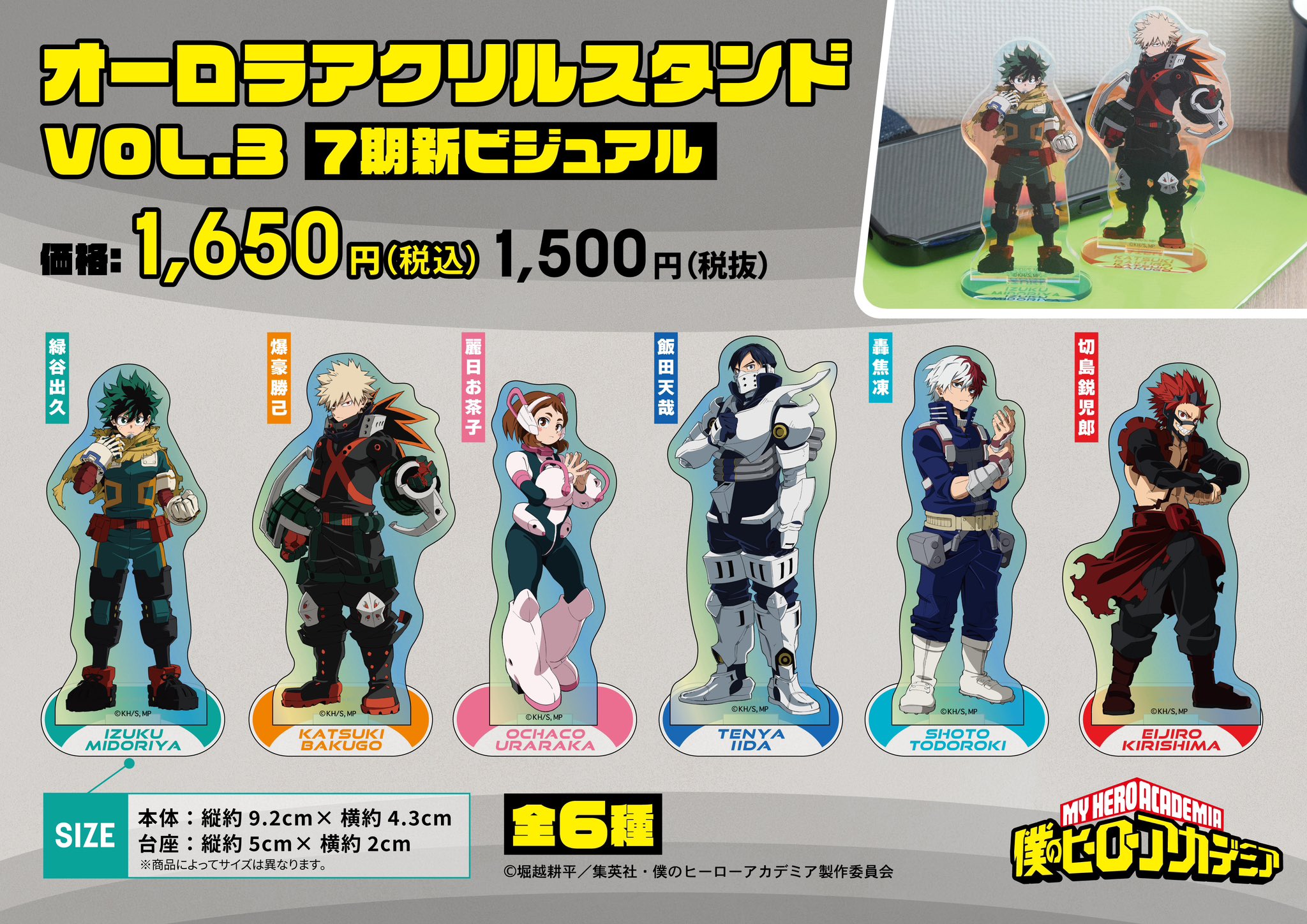 僕のヒーローアカデミア