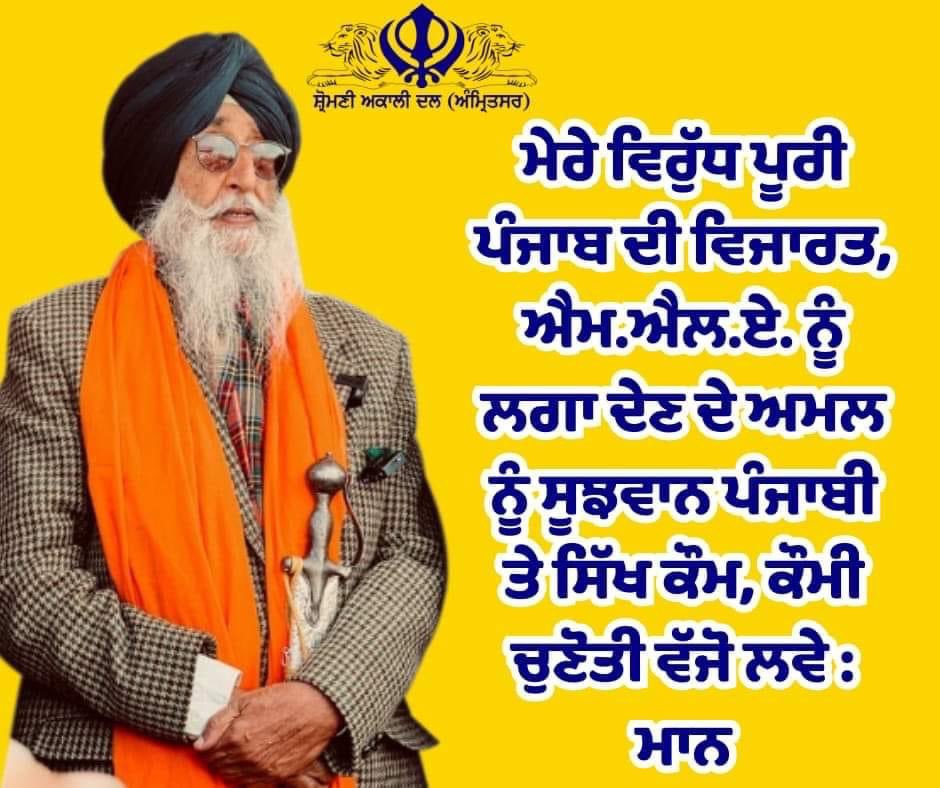 “ਲੋਕ ਸਭਾ ਸੰਗਰੂਰ ਦੀ ਚੋਣ ਨੂੰ ਲੈਕੇ ਸ. ਭਗਵੰਤ ਸਿੰਘ ਮਾਨ ਮੁੱਖ ਮੰਤਰੀ ਪੰਜਾਬ ਵੱਲੋ ਪੰਜਾਬ ਦੀ ਪੂਰੀ ਵਿਜਾਰਤ, ਸਮੁੱਚੇ ਐਮ.ਐਲ.ਏ. ਦੀਆਂ ਸੰਜੀਦਗੀ ਨਾਲ ਡਿਊਟੀਆ ਲਗਾਈਆ ਜਾ ਰਹੀਆ ਹਨ । ਸੈਟਰ ਦੀ ਮੋਦੀ ਹਕੂਮਤ ਵੀ ਸੰਗਰੂਰ ਚੋਣ ਨੂੰ ਜਦੋ ਚੁਣੋਤੀ ਵੱਜੋ ਲੈ ਰਹੀ ਹੈ, ਇਸ ਤੋ ਪ੍ਰਤੱਖ ਹੋ ਜਾਂਦਾ ਹੈ ਕਿ ਸੈਟਰ ਤੇ ਪੰਜਾਬ ਦੀਆਂ ਸਰਕਾਰਾਂ ਨੇ ਅੱਜ…