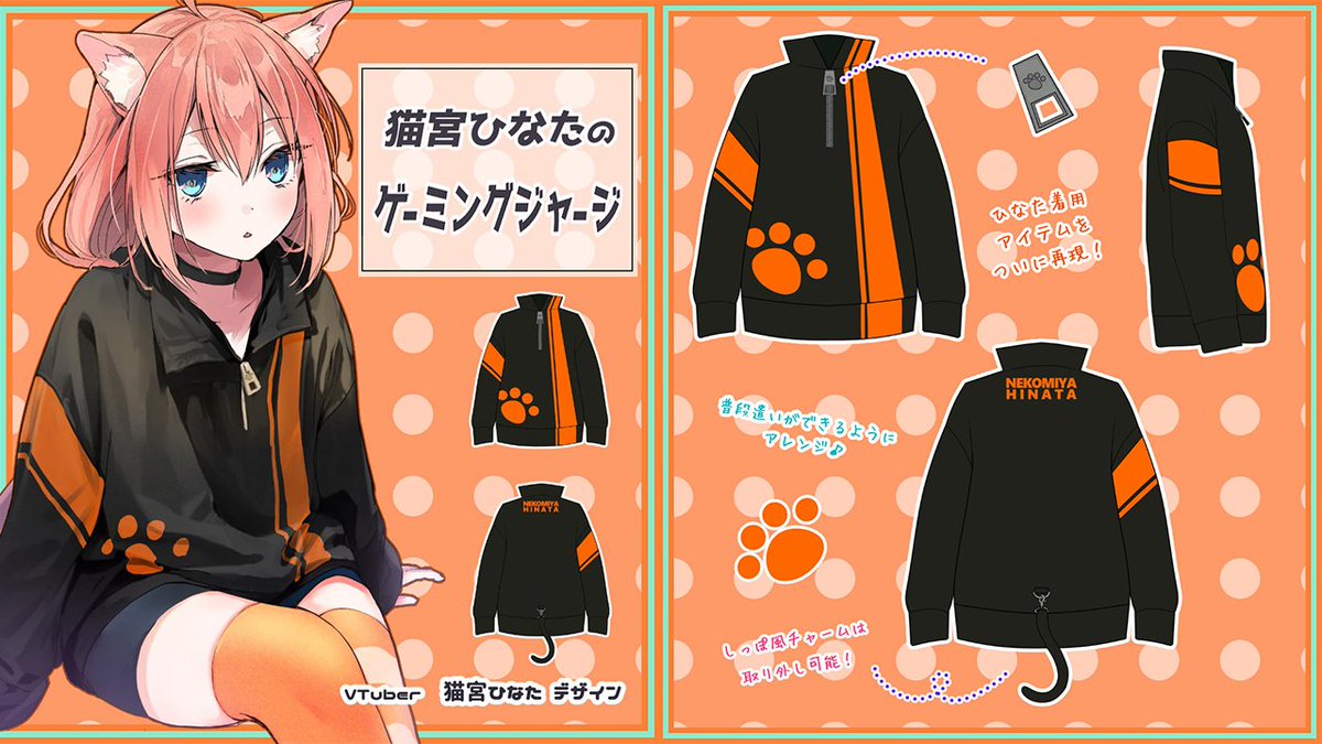 ㊗🎉なんと猫宮ひなたのゲーミングジャージが再販だってえええ