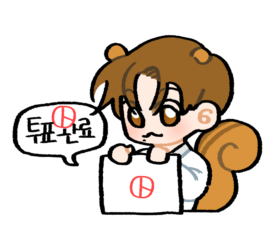 사전투표 첫날이 끝난 마당이지만 뒤늦게 저 쓰려고 만든 투표 인증 용지 올려봅니다ㅎㅎ 자유롭게 인쇄해서 써주세요! #비투비 #허타람찌